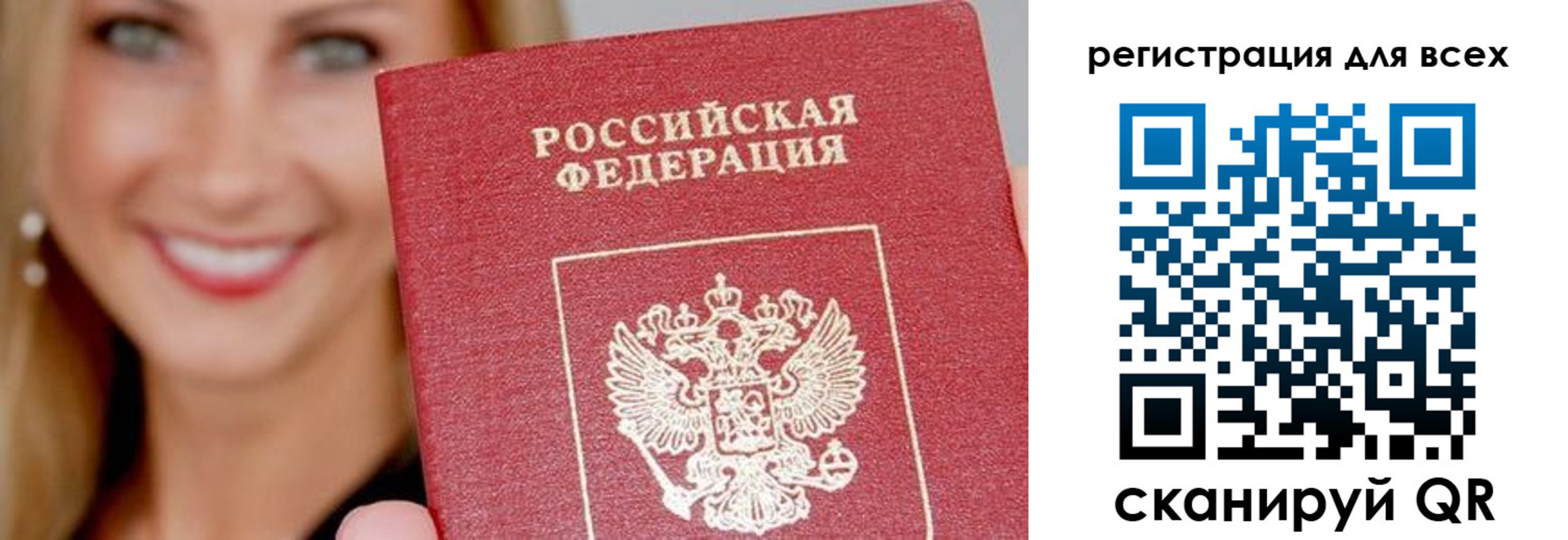 временная регистрация недорого в Первомайске